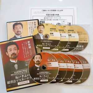 坂戸孝志 緩消法マスターテクニック慢性痛急性痛セット全8枚 Amazon.co.jp: 整体DVD 計7枚坂戸孝志の緩消法マスター